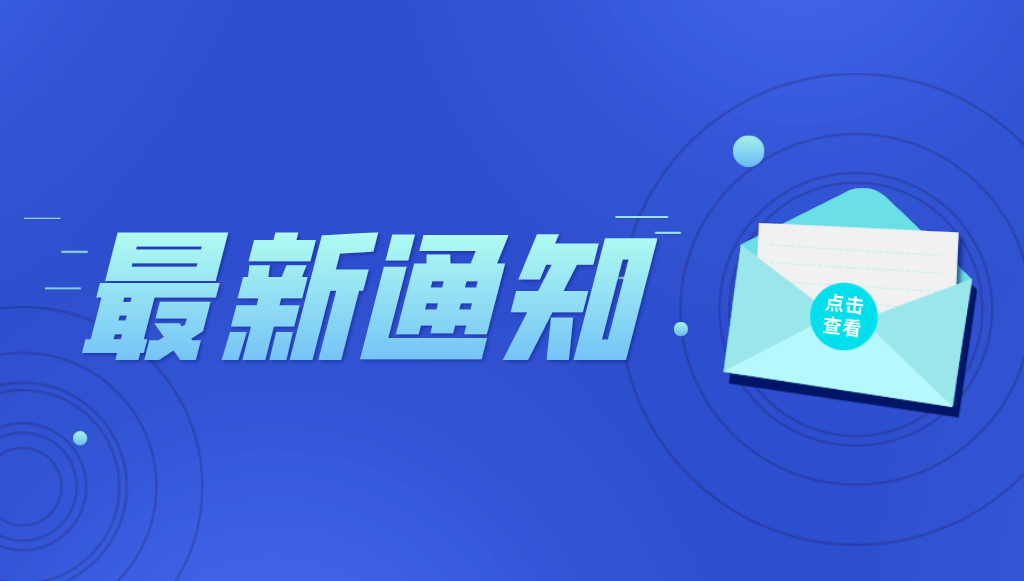 關(guān)于開(kāi)展2021年度北京市知識(shí)產(chǎn)權(quán)試點(diǎn)、示范單位申報(bào)工作的通知
