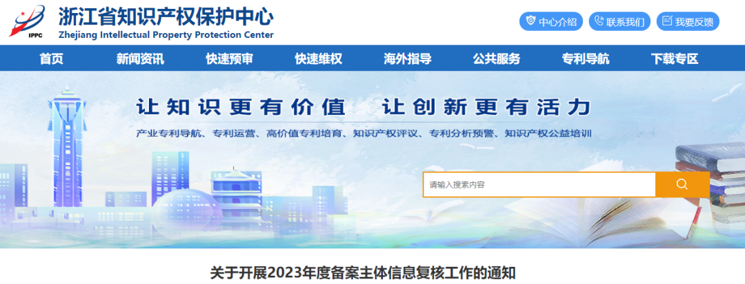 截至8月25日！未完成浙江省備案主體信息復(fù)核，將暫緩預(yù)審服務(wù)