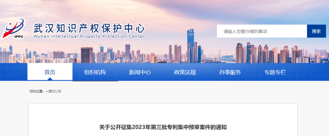 截至8月22日，武漢市第三批專利集中預(yù)審案件征集中