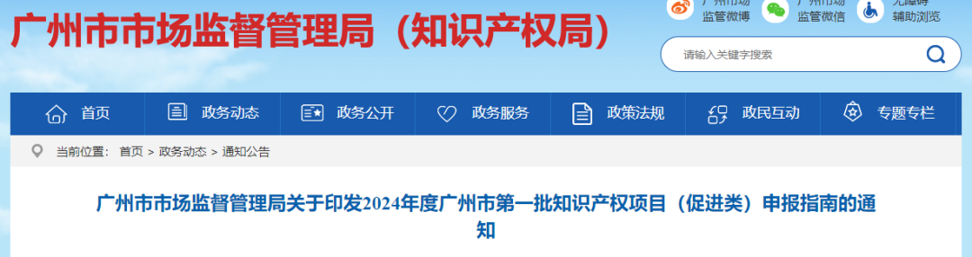 最高100萬，廣州市第一批知識產(chǎn)權(quán)項目（促進類）申報