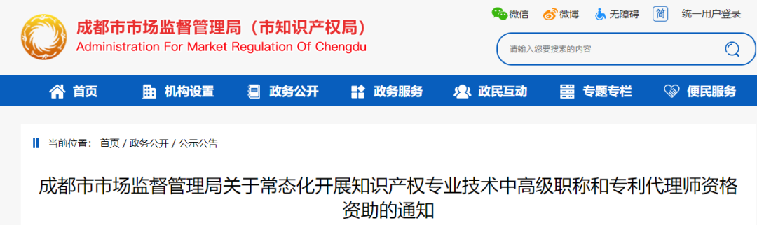 最高資助1萬元！知識產(chǎn)權(quán)師、專利代理師千萬不能錯(cuò)過哦